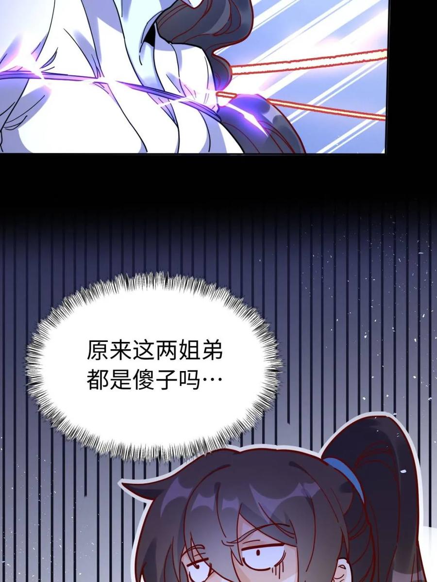 《原来我是修仙大佬》第442话 442话 第50页