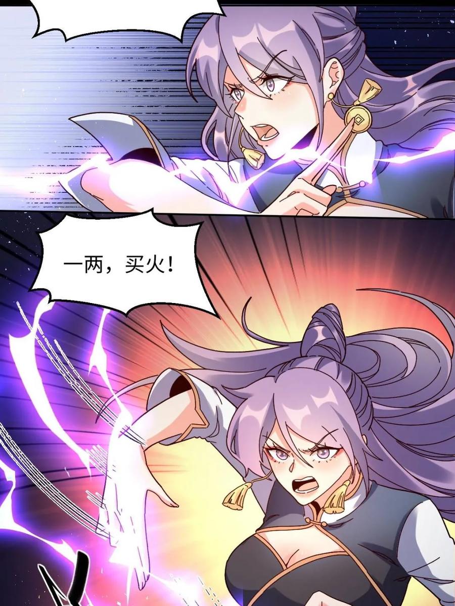 《原来我是修仙大佬》第442话 442话 第32页