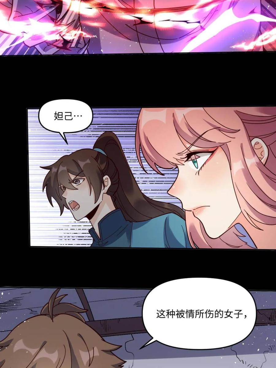 《原来我是修仙大佬》第442话 442话 第42页