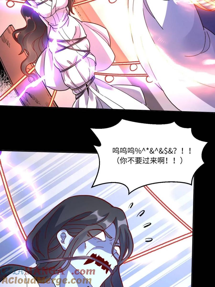 《原来我是修仙大佬》第442话 442话 第49页
