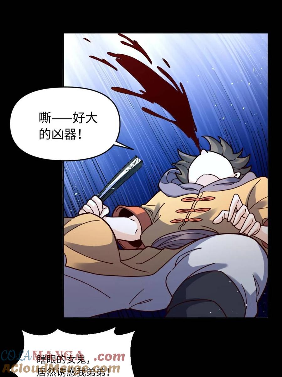 《原来我是修仙大佬》第442话 442话 第31页