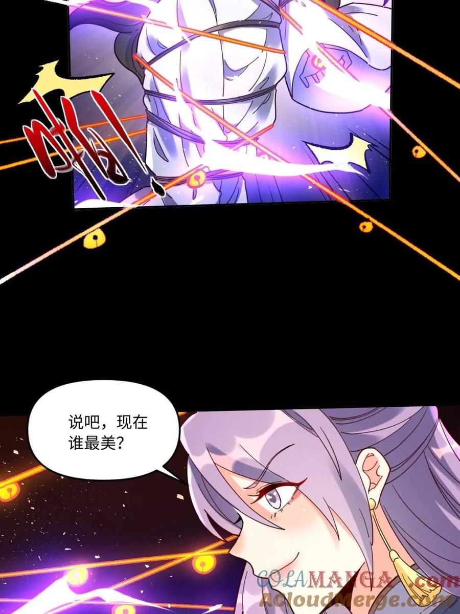 《原来我是修仙大佬》第442话 442话 第25页