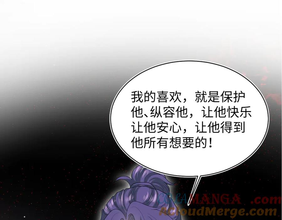 【快穿】绝美白莲在线教学 431 开始养娃咯 第61页
