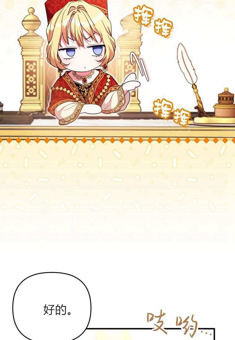 成为苏尔坦珍爱的猫咪 第45话 第93页