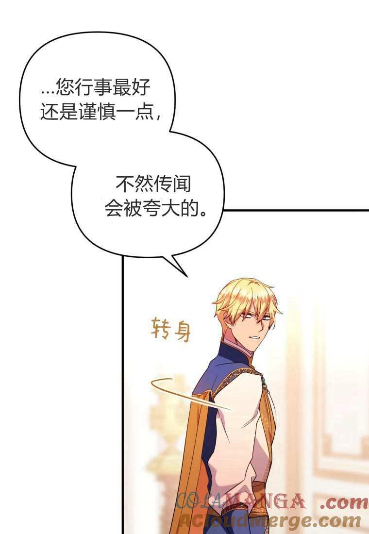 成为苏尔坦珍爱的猫咪 第45话 第91页