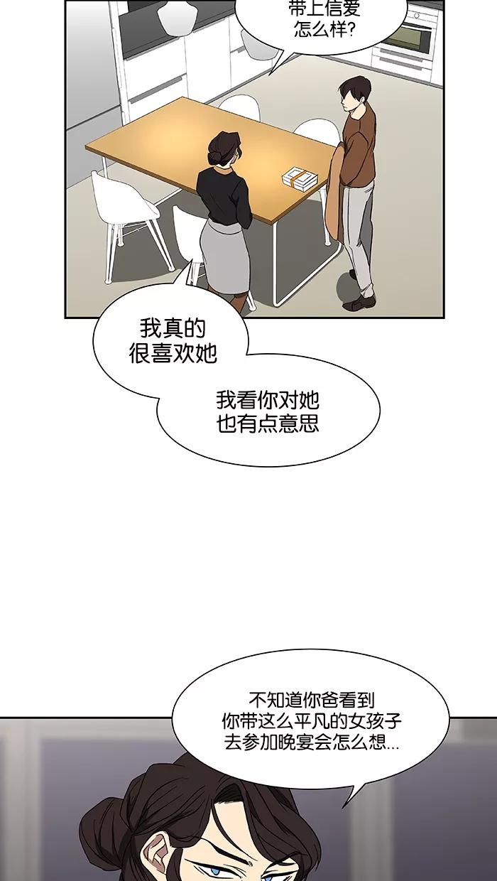 《I Love Liu》第42话 第33页