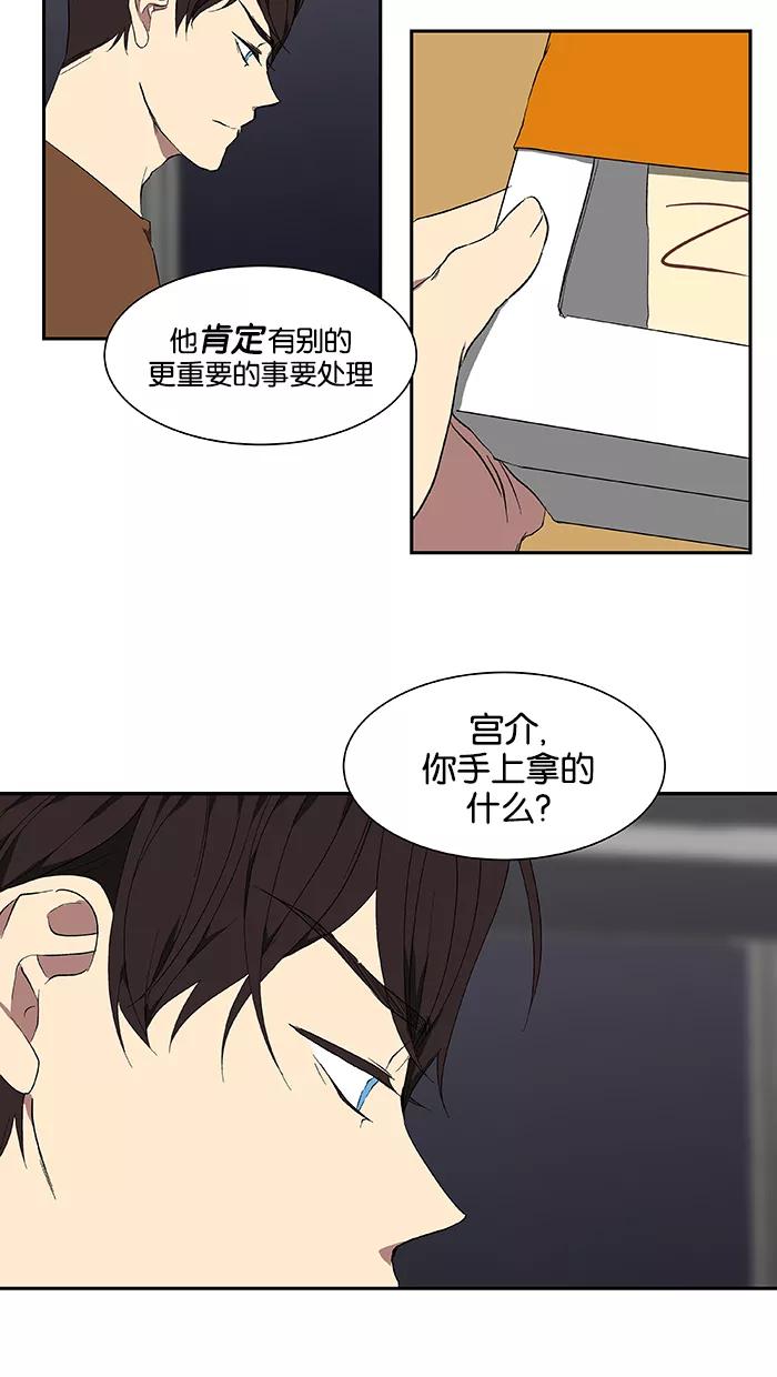 《I Love Liu》第42话 第29页