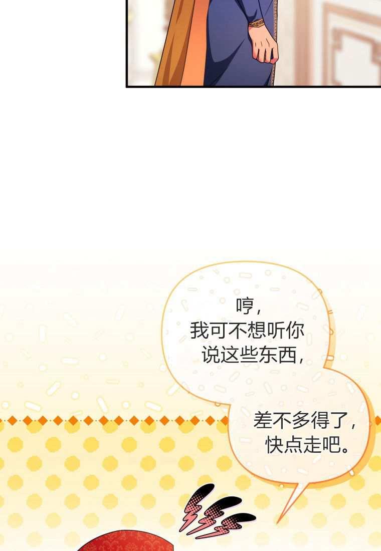 成为苏尔坦珍爱的猫咪 第45话 第92页
