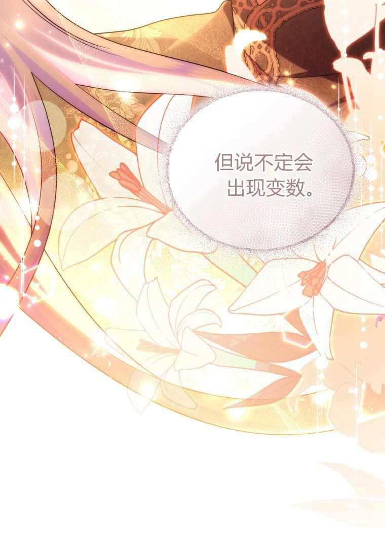 成为苏尔坦珍爱的猫咪 第45话 第90页