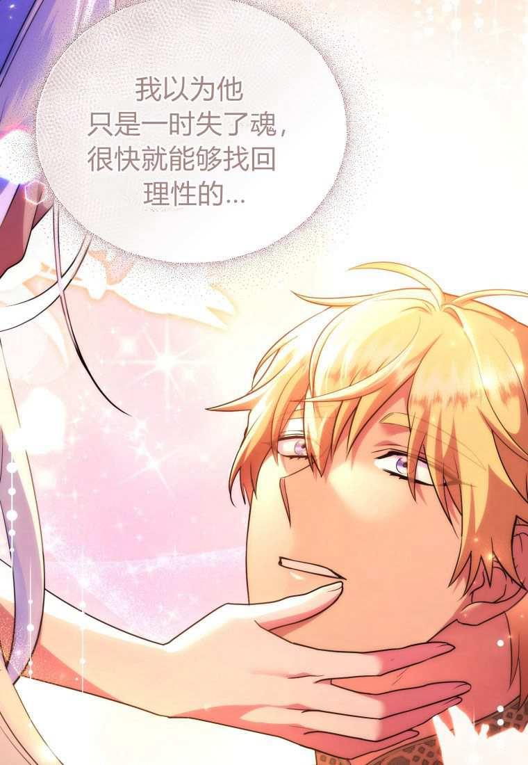 成为苏尔坦珍爱的猫咪 第45话 第89页