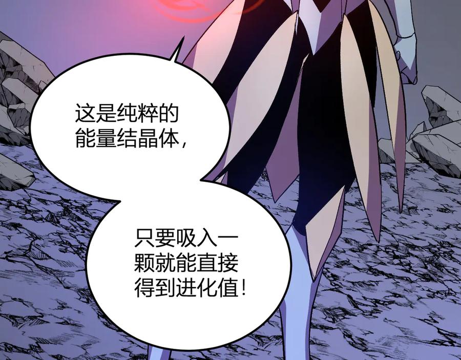 《我化身魔神，成为灭世巨兽！》第45话 冒险开始 第36页