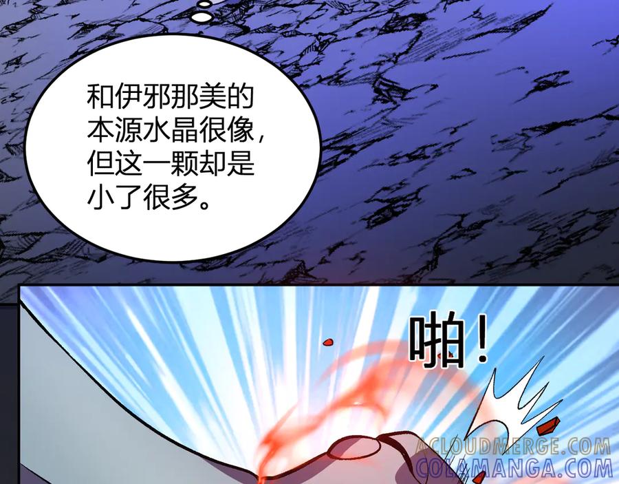 《我化身魔神，成为灭世巨兽！》第45话 冒险开始 第33页