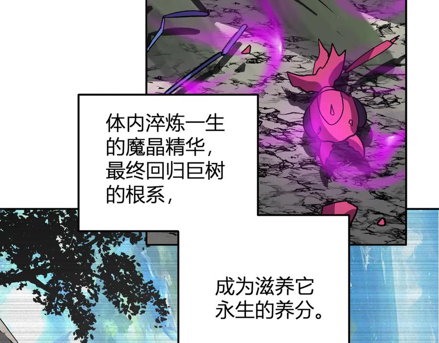 《我化身魔神，成为灭世巨兽！》第45话 冒险开始 第110页