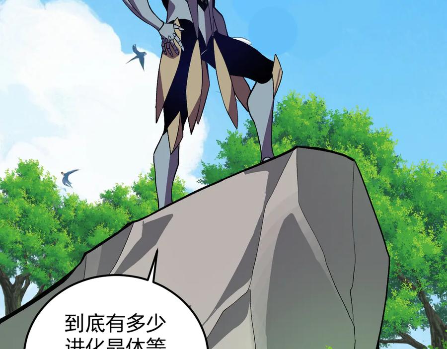 《我化身魔神，成为灭世巨兽！》第45话 冒险开始 第46页