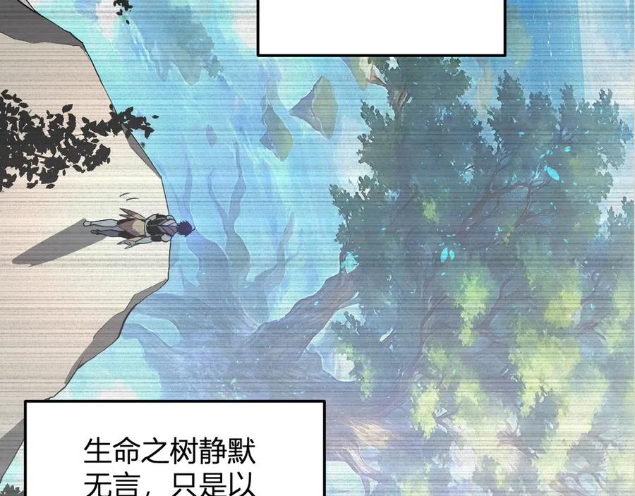 《我化身魔神，成为灭世巨兽！》第45话 冒险开始 第111页