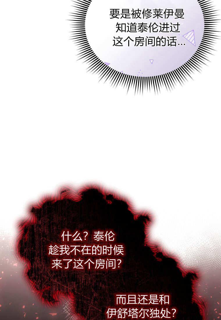 成为苏尔坦珍爱的猫咪 第46话 第21页