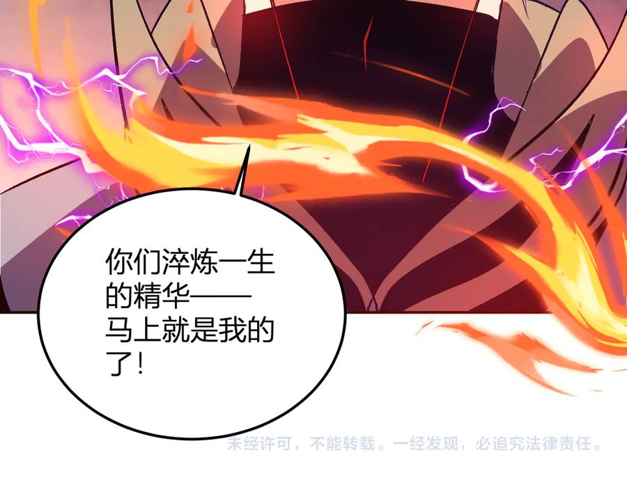 《我化身魔神，成为灭世巨兽！》第45话 冒险开始 第123页