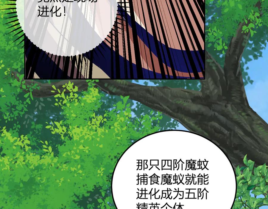 《我化身魔神，成为灭世巨兽！》第45话 冒险开始 第80页