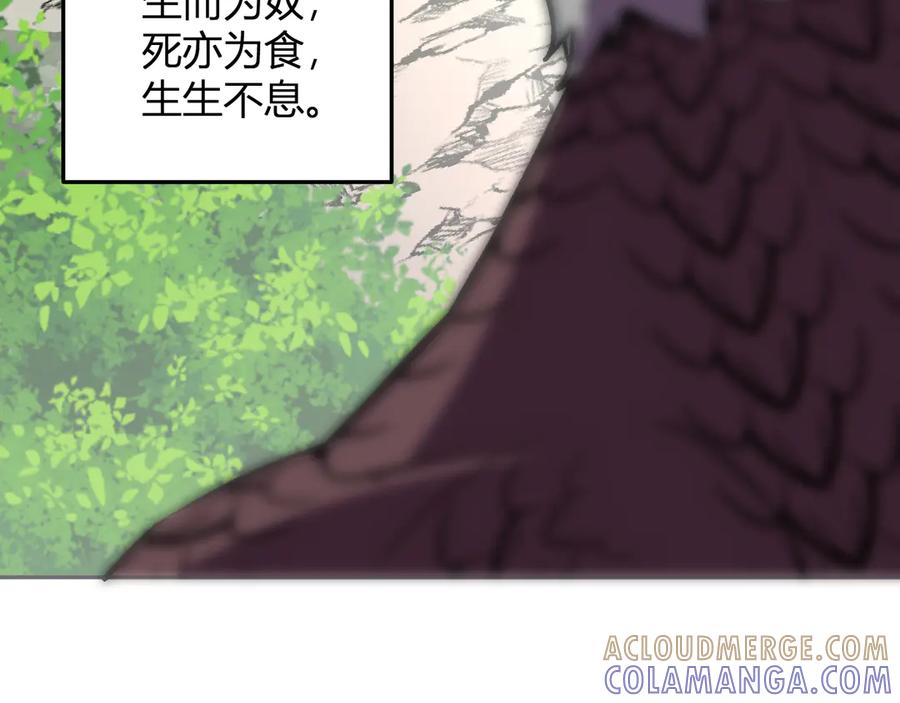 《我化身魔神，成为灭世巨兽！》第45话 冒险开始 第117页