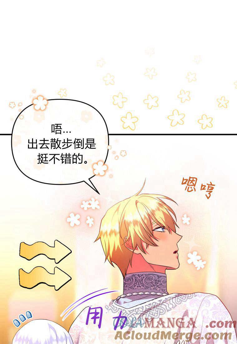 成为苏尔坦珍爱的猫咪 第46话 第25页