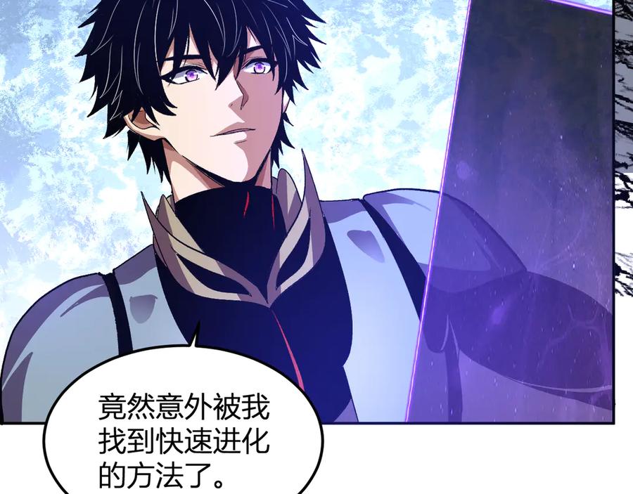 《我化身魔神，成为灭世巨兽！》第45话 冒险开始 第38页