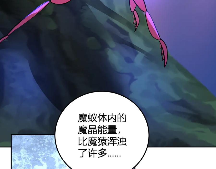 《我化身魔神，成为灭世巨兽！》第45话 冒险开始 第59页