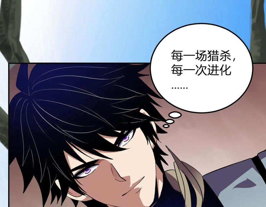 《我化身魔神，成为灭世巨兽！》第45话 冒险开始 第99页
