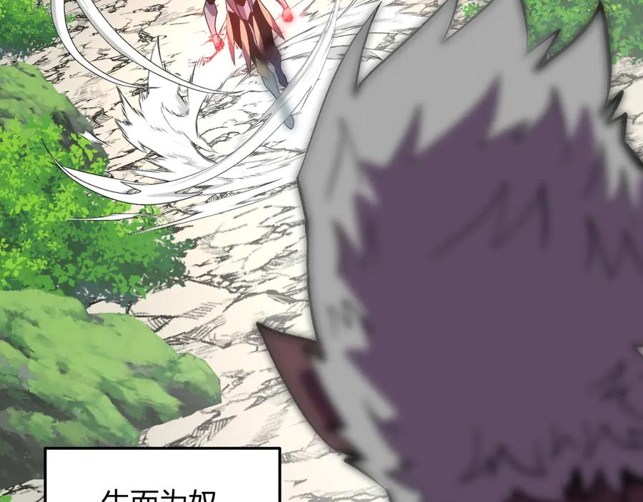 《我化身魔神，成为灭世巨兽！》第45话 冒险开始 第116页