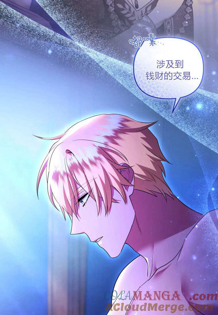 成为苏尔坦珍爱的猫咪 第46话 第4页