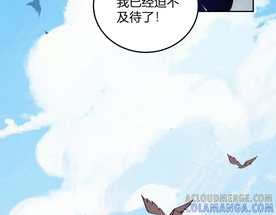 《我化身魔神，成为灭世巨兽！》第45话 冒险开始 第49页