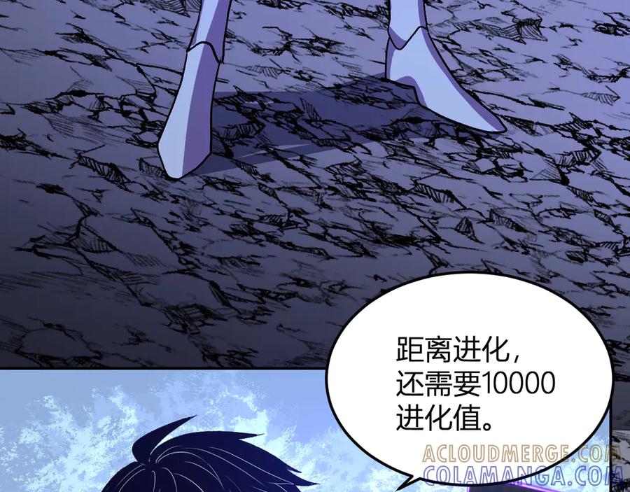 《我化身魔神，成为灭世巨兽！》第45话 冒险开始 第37页