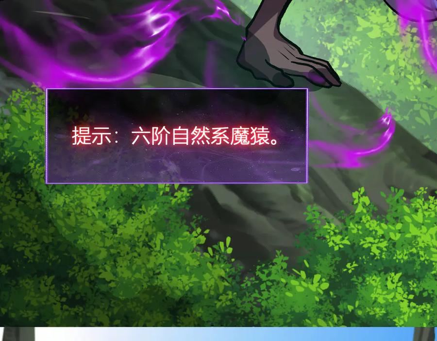 《我化身魔神，成为灭世巨兽！》第45话 冒险开始 第98页