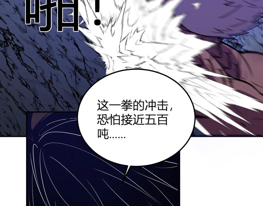 《我化身魔神，成为灭世巨兽！》第45话 冒险开始 第27页