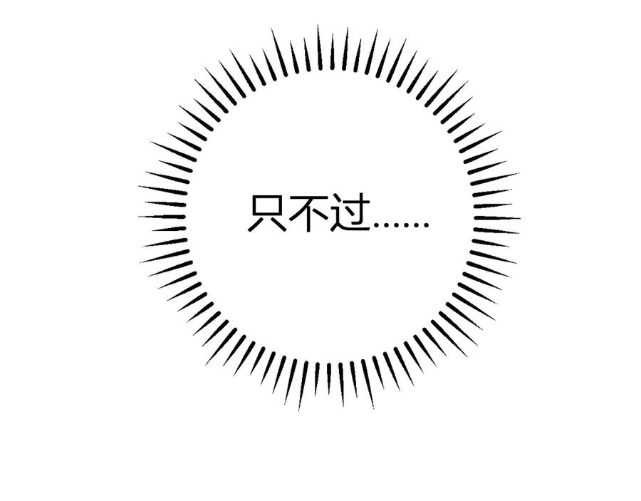 《我化身魔神，成为灭世巨兽！》第45话 冒险开始 第118页