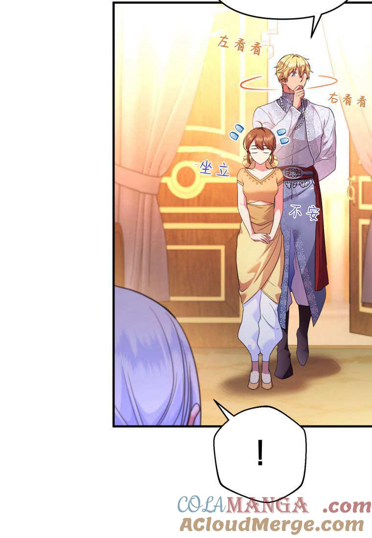 成为苏尔坦珍爱的猫咪 第46话 第16页