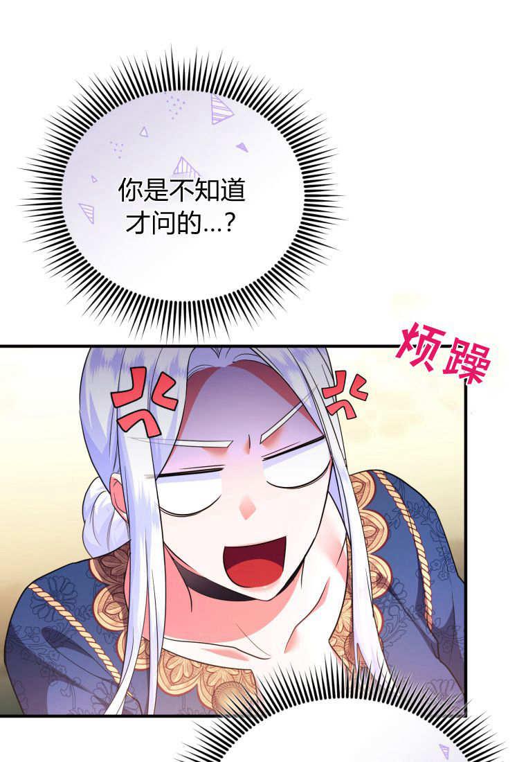 成为苏尔坦珍爱的猫咪 第46话 第20页