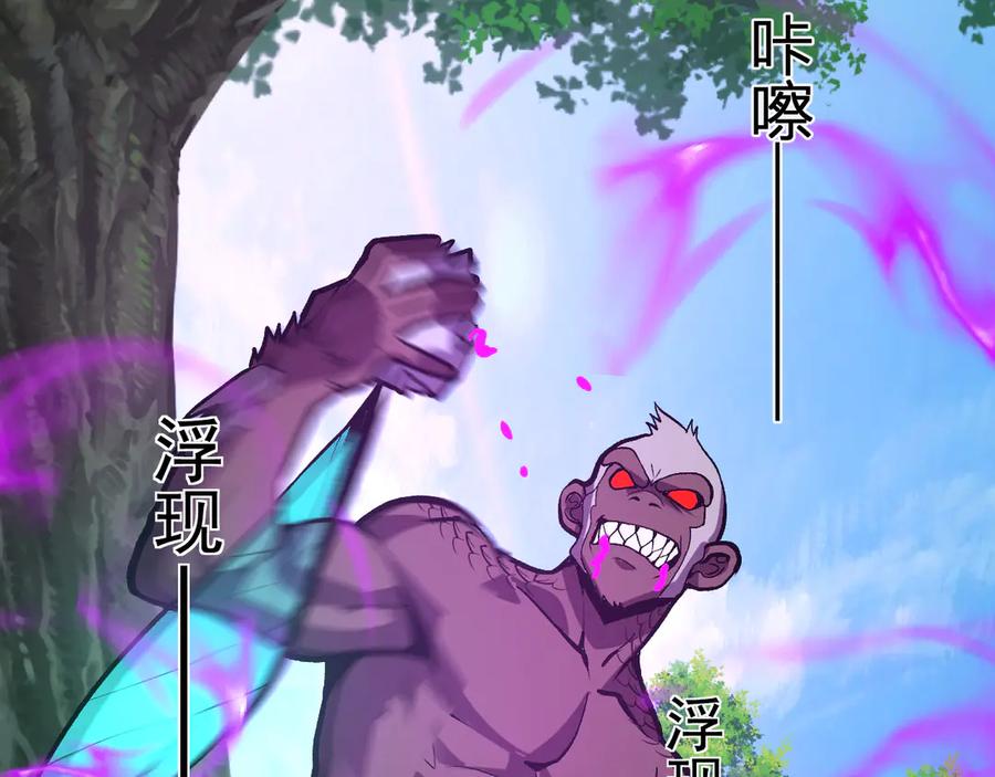《我化身魔神，成为灭世巨兽！》第45话 冒险开始 第96页