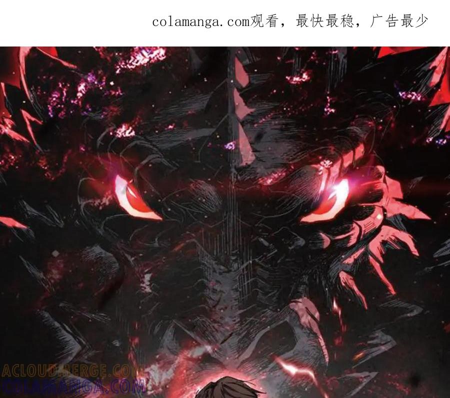 《我化身魔神，成为灭世巨兽！》第45话 冒险开始 第1页