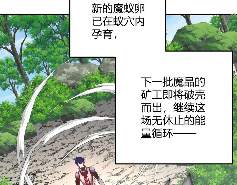 《我化身魔神，成为灭世巨兽！》第45话 冒险开始 第115页
