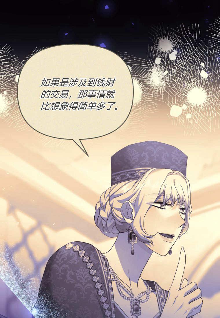 成为苏尔坦珍爱的猫咪 第46话 第3页