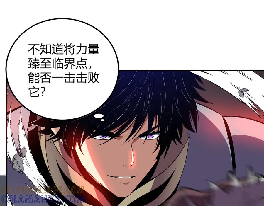 《我化身魔神，成为灭世巨兽！》第45话 冒险开始 第5页