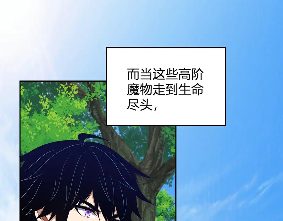 《我化身魔神，成为灭世巨兽！》第45话 冒险开始 第104页