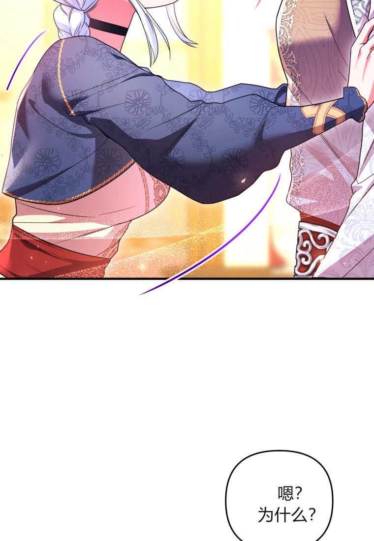 成为苏尔坦珍爱的猫咪 第46话 第18页