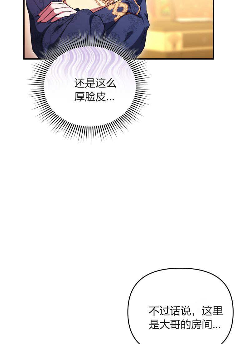 成为苏尔坦珍爱的猫咪 第46话 第15页