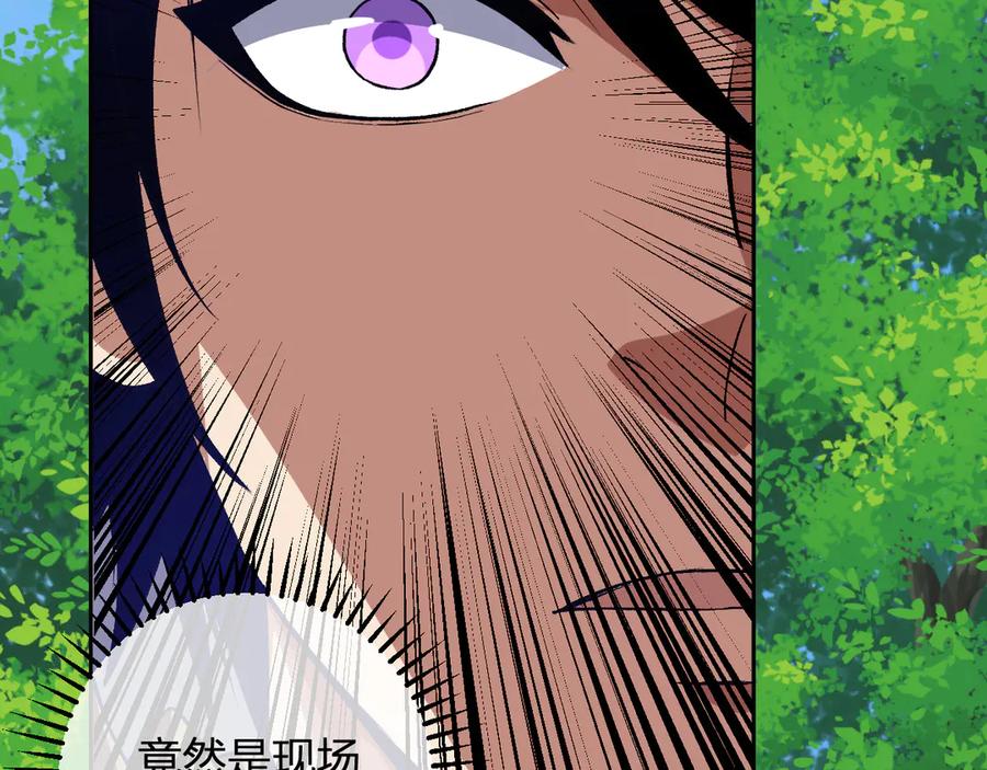 《我化身魔神，成为灭世巨兽！》第45话 冒险开始 第79页