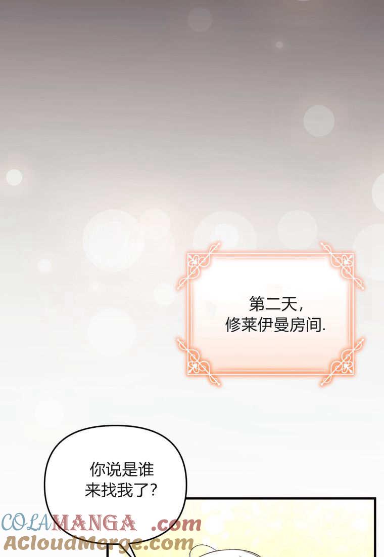 成为苏尔坦珍爱的猫咪 第46话 第7页
