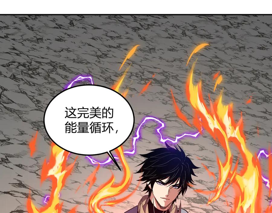 《我化身魔神，成为灭世巨兽！》第45话 冒险开始 第119页