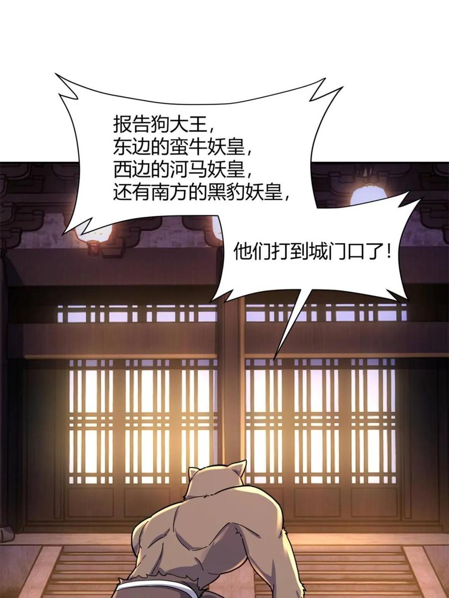 《原来我是修仙大佬》第459话 459话 第57页