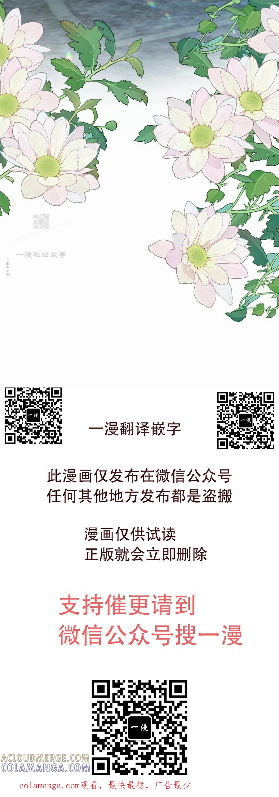 《青梅竹马要杀我》第47集 第79页