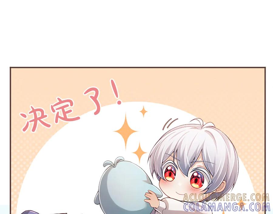 《陛下，这次由我来抚养！》第48话 优立的决定 第209页
